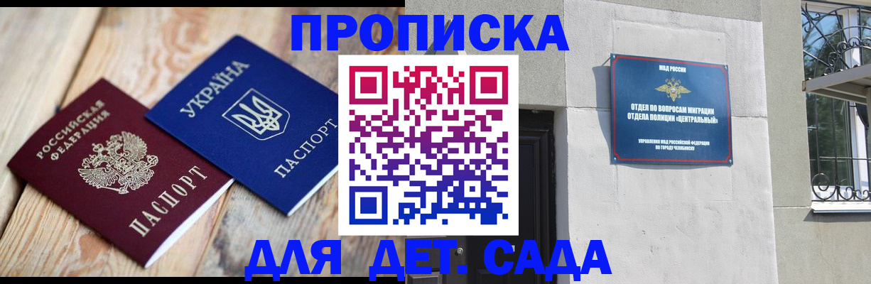 прописка для работы в Гусиноозёрске